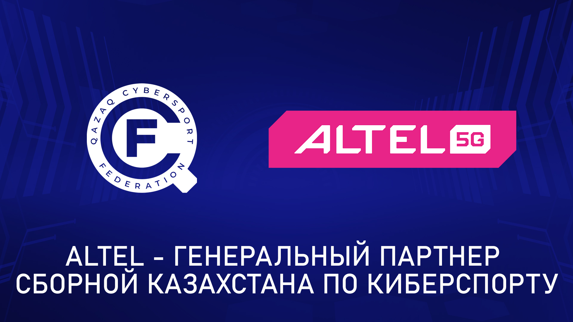 Объявляем о партнерстве с ALTEL! - Qazaq CyberSport Federation