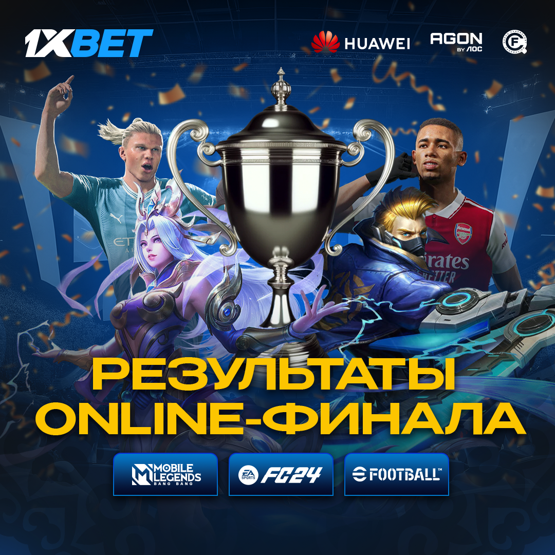 🥇РЕЗУЛЬТАТЫ ОНЛАЙН ФИНАЛА 1XBET QAZAQSTAN RESPUBLIKASYNYN KUBOGI 2024!🏆 -  Qazaq CyberSport Federation