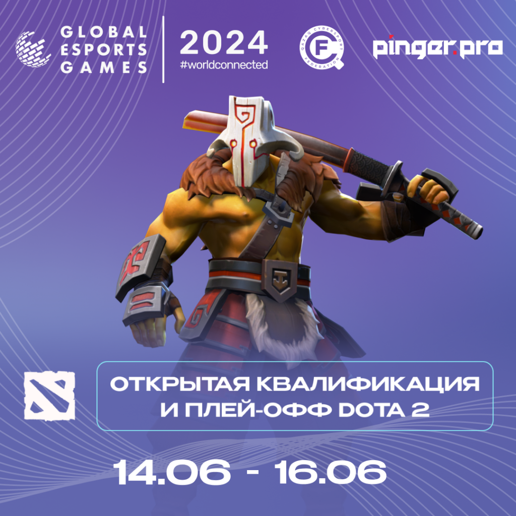 🎉 Уже завтра стартует открытая квалификация по Dota 2 для GEG24! 🎉 -  Qazaq CyberSport Federation