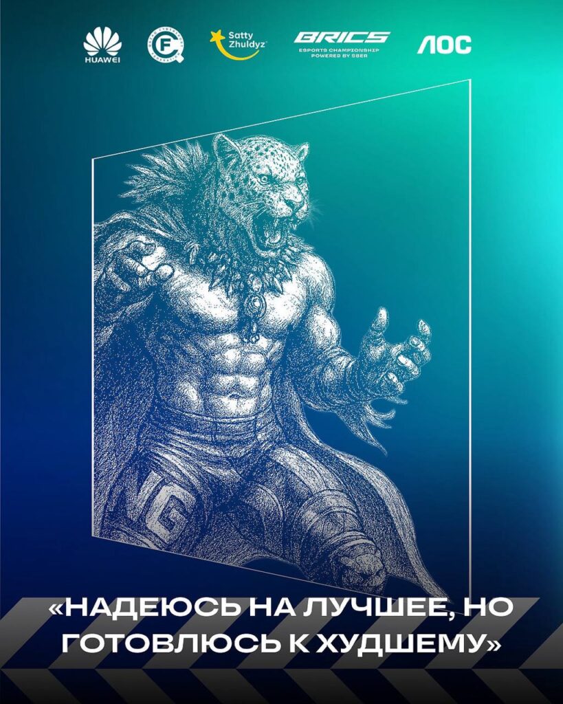 «Надеюсь на лучшее, но готовлюсь к худшему»