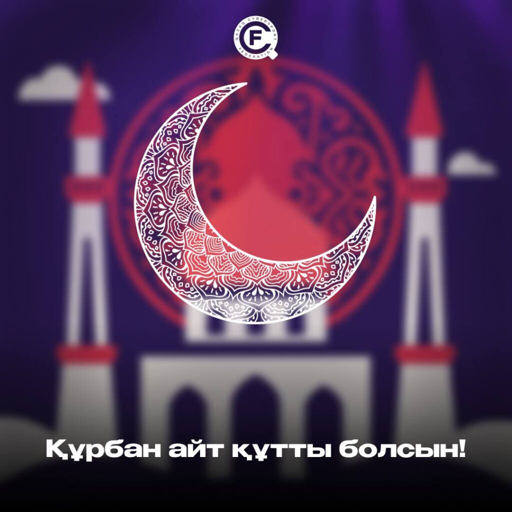 Qazaq Cybersport Federation шын жүректен Құрбан айт мерекесімен құттықтайды! 