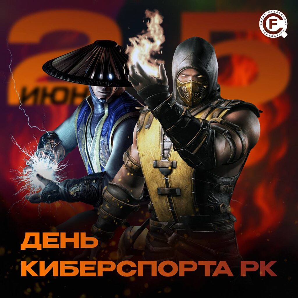 Qazaq Cybersport Federation Қазақстан Республикасының Киберспорт күнімен құттықтайды!