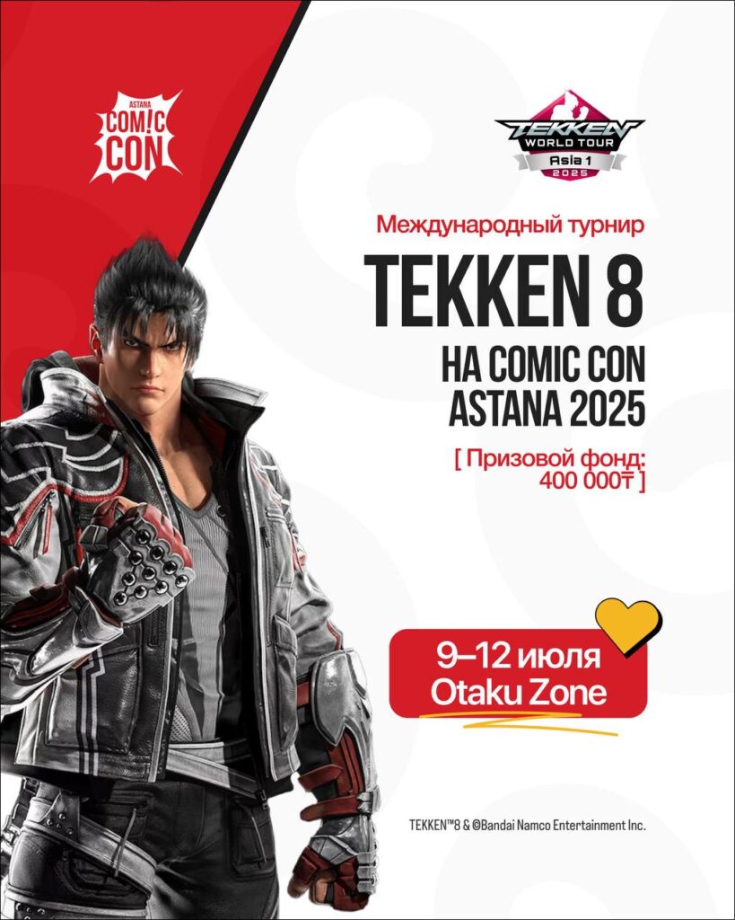 С 9 по 12 июля в Comic Con Astana 2025 пройдёт официальный этап TEKKEN World Tour 2025 (Dojo Series) по Tekken 8.