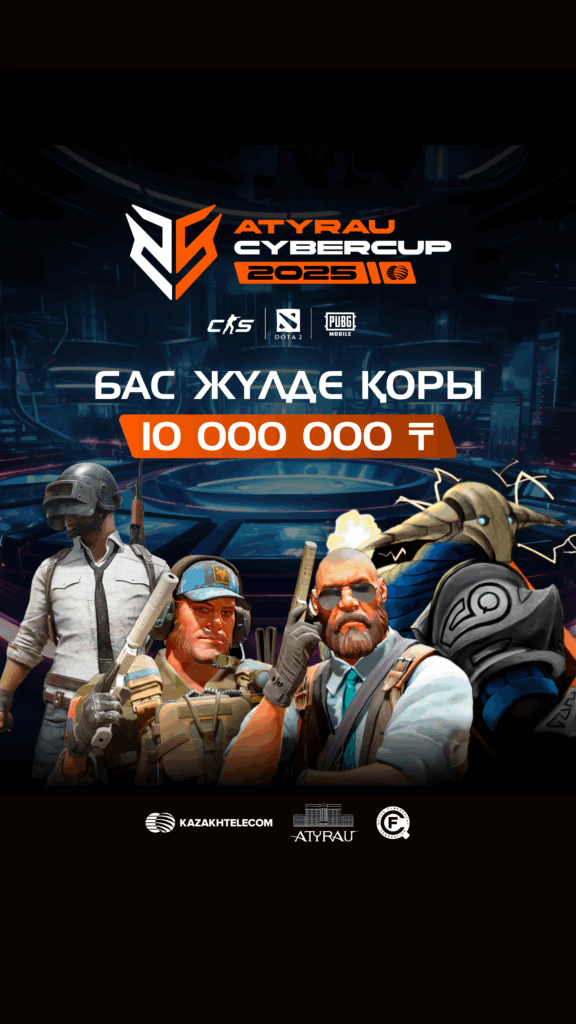 Atyrau CyberCup 2025 – главный кибертурнир этой осени!