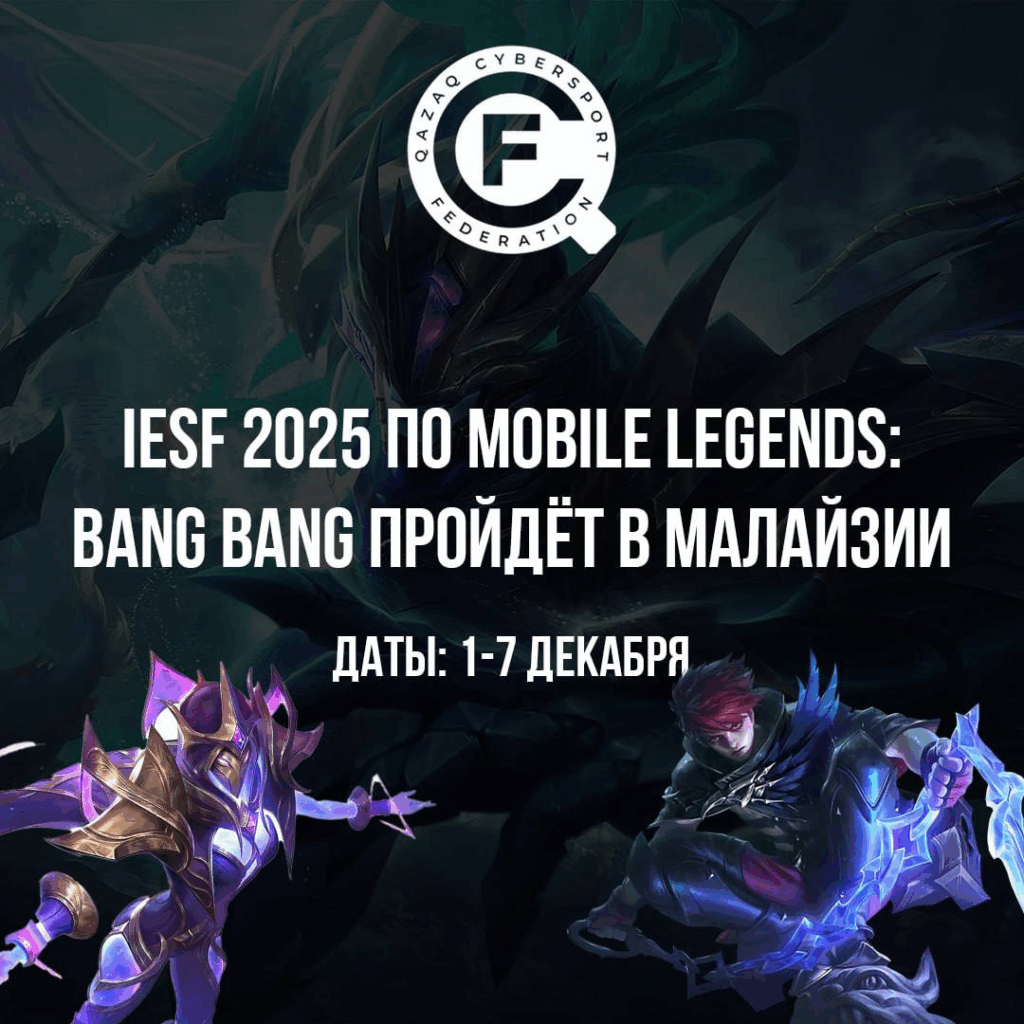 IESF 2025 по Mobile Legends: Bang Bang пройдёт в Малайзии!