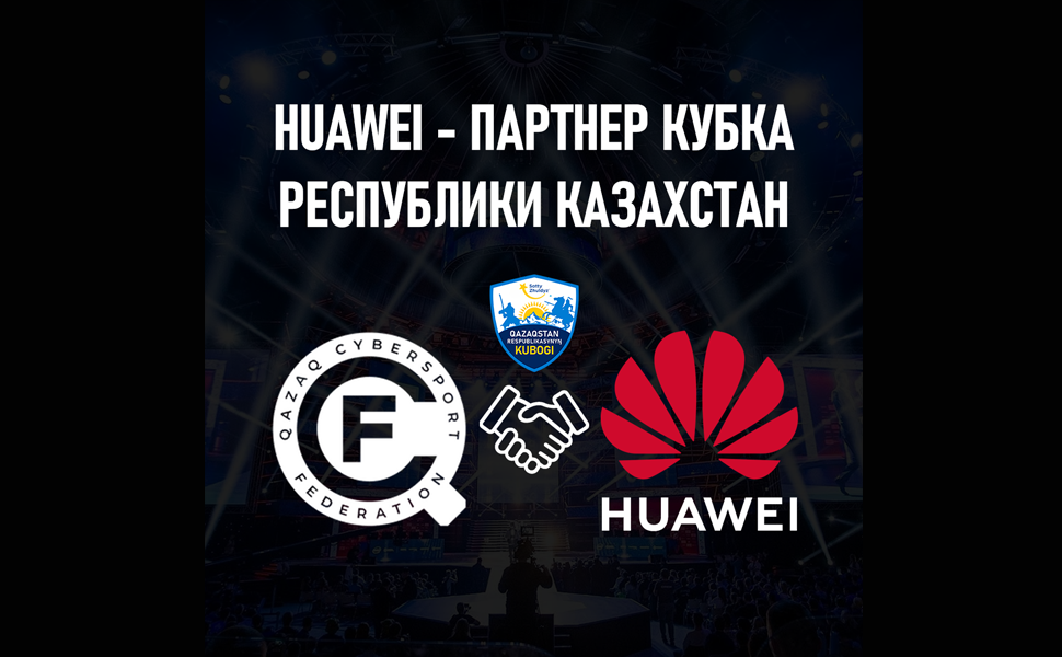 Huawei — партнёр Кубка Республики Казахстан