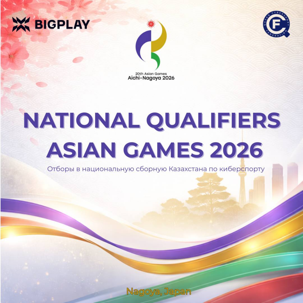 Национальные отборы на Asian Games 2026